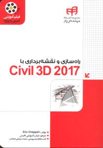 راه سازی و نقشه برداری با سی ویل تری دی 2017