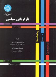 بازاریابی سیاسی