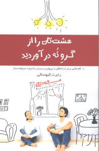 هشت تان را از گرو نه در آوردید 10 گام طلایی برای خداحافظی با بی پولی و رسیدن به ثروت سرنوشت ساز