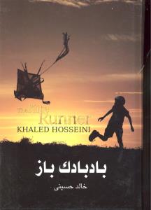 بادبادک باز