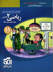 الگو ریاضی 2 یازدهم  تجربی