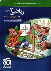 الگو ریاضی 2 یازدهم  تجربی