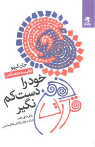 قدرت ذهن خود را دست کم نگیر  روش های مفید برای پرورش توانایی های ذهنی