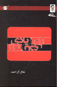 زن زیادی