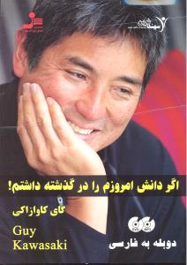 آموزش نرم افزار (اگر دانش امروزم را در گذشته داشتم) دوبله به فارسی