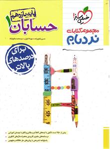 خیلی سبز حسابان 1 یازدهم پیشرفته نردبام