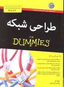 طراحی شبکه دآمیز