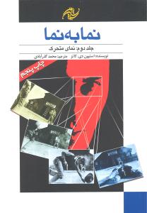 نما به نما جلد دوم نمای متحرک