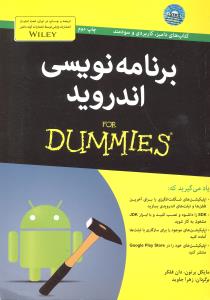 برنامه نویسی اندروید دآمیز