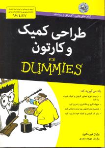 طراحی کمیک و کارتون دآمیز