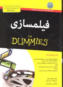 فیلمسازی دآمیز