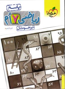 خیلی سبز ریاضی هفتم  تیزهوشان  ( پاسخ )