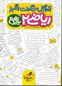 خیلی سبز آموزش شگفت انگیز ریاضی 2 یازدهم تجربی
