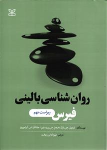 روان شناسی بالینی فیرس  ویراست نهم