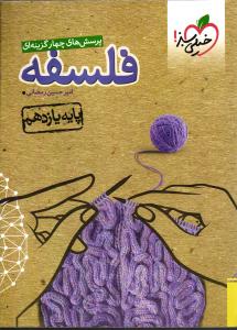 خیلی سبز فلسفه یازدهم  تست