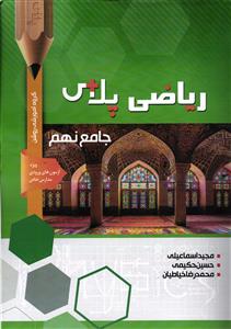 ریاضی پلاس نهم