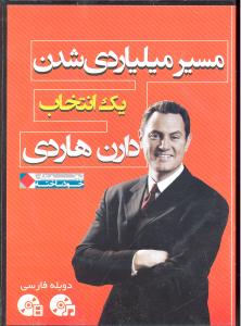آموز نرم افزار(مسیر میلیاردی شدن یک انتخاب) دوبله فارسی