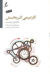 کار تیمی اثر بخش