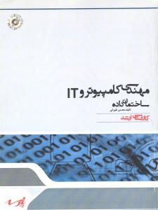 ارشد ساختمان داده  مهندسی کامپیوتر و it