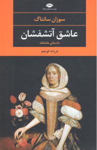 عاشق آتشفشان  داستانی عاشقانه