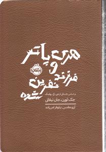 هری پاتر و فرزند نفرین شده