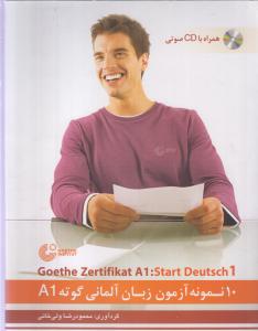 10 نمونه آزمون زبان آلمانی گوته a1 زرتیفیکیت goethe zertifikat