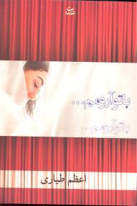 با تو آرومم ...