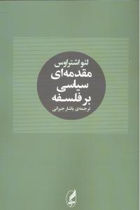 مقدمه ای سیاسی بر فلسفه