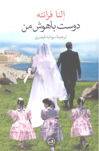 دوست باهوش من