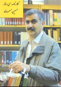 کارنامه سی ساله حسین مسرت
