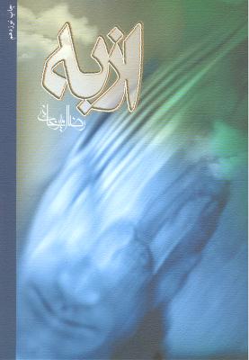 از به