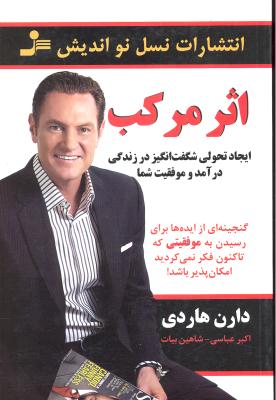 اثر مرکب
