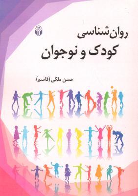 روانشناسی کودک و نوجوان ( رشد )