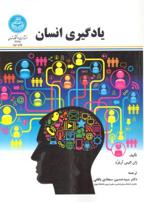 یادگیری انسان