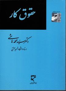 حقوق کار