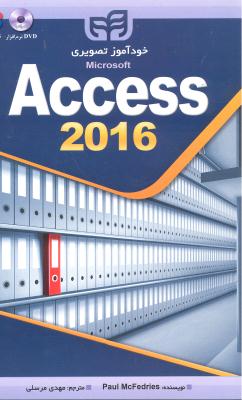 خود آموز تصویری Access 2016 - اکسس 2016
