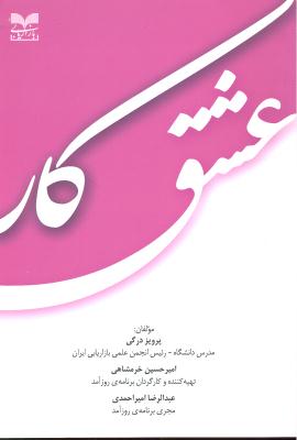عشق کار