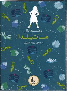 ماتیلدا