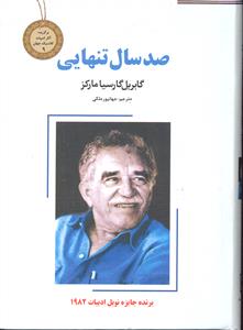 صد سال تنهایی