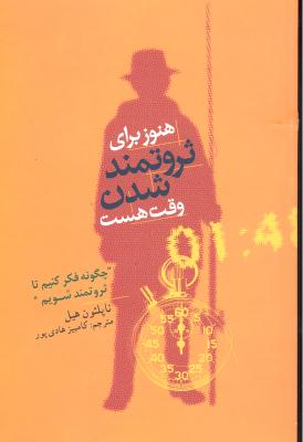 هنوز برای ثروتمند شدن وقت هست