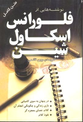 نوشته هایی از فلورانس اسکاول شین
