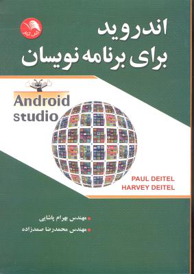 اندروید برای برنامه نویسان