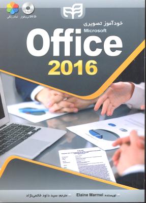 خود آموز تصویری میکروسافت آفیس 2016  ( microsoft office 2016 )
