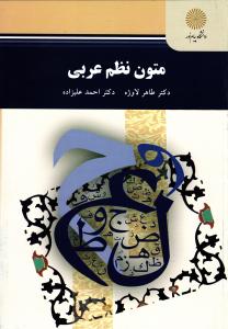 متون نظم عربی