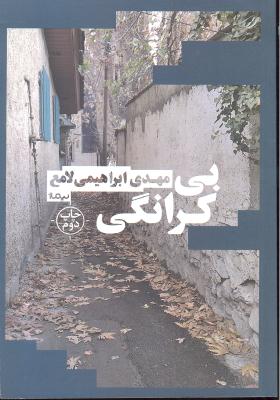 بی کرانگی