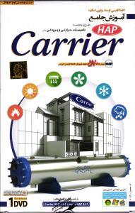 آموزش نرم افزار ( آموزش جامع کریر ) ( Carrier )