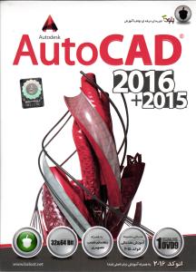 آموزش نرم افزار ( آموزش اتوکد 2015 و 2016 ) ( Auto CAD )