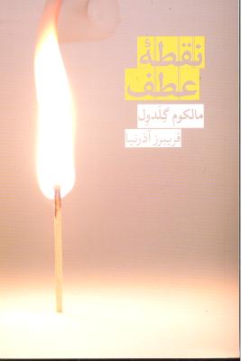 نقطه عطف