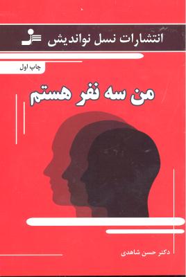 من سه نفر هستم