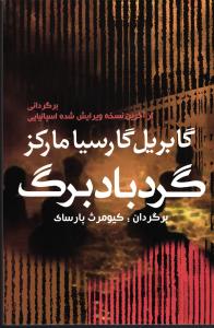 گرد باد برگ